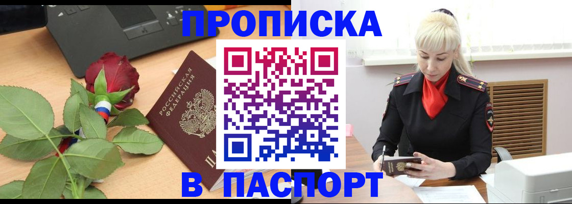 временная регистрация для всех в Электростали