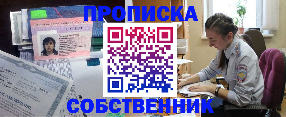 временная регистрация недорого в Электростали