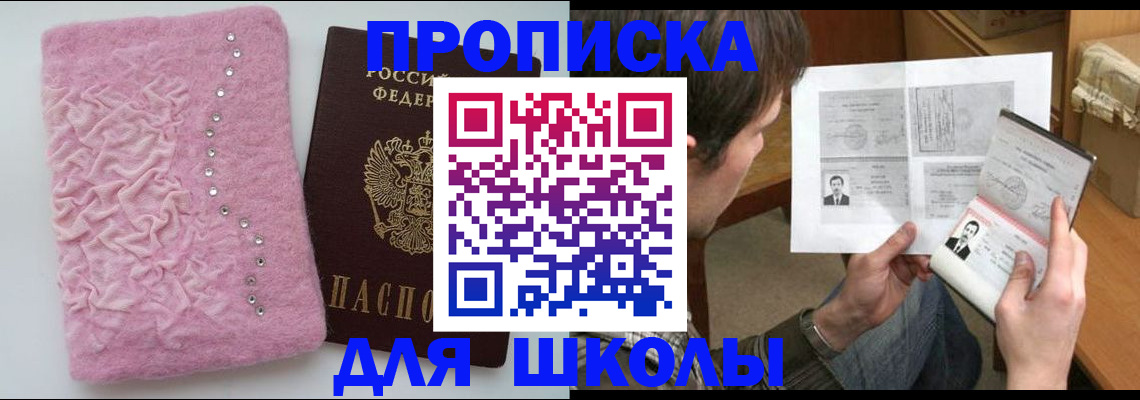 прописка в Электростали