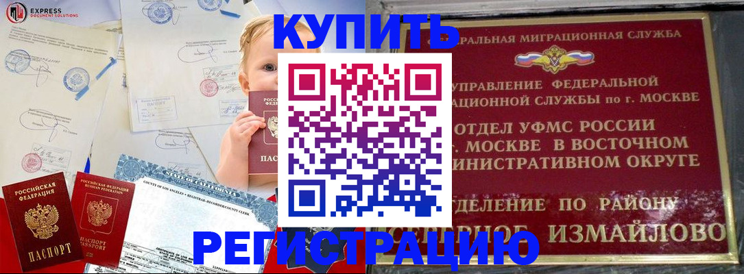 прописка законно в Электростали