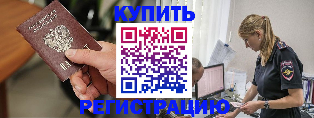 прописка ребенка в Электростали