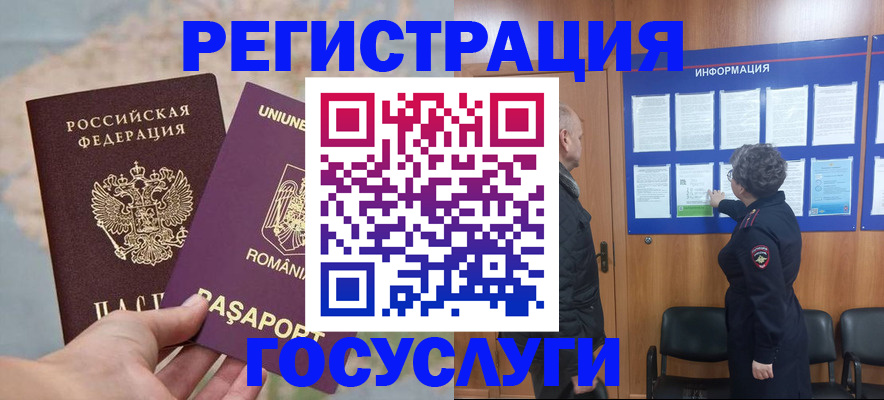 временная регистрация надежно в Электростали
