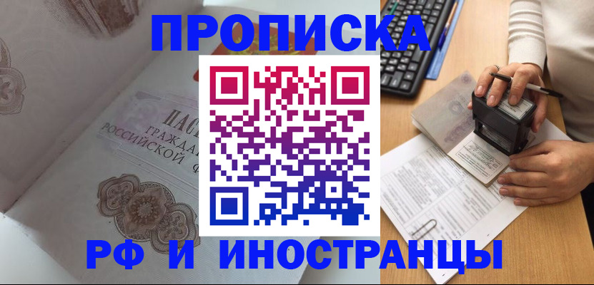 временная регистрация 2025 в Электростали