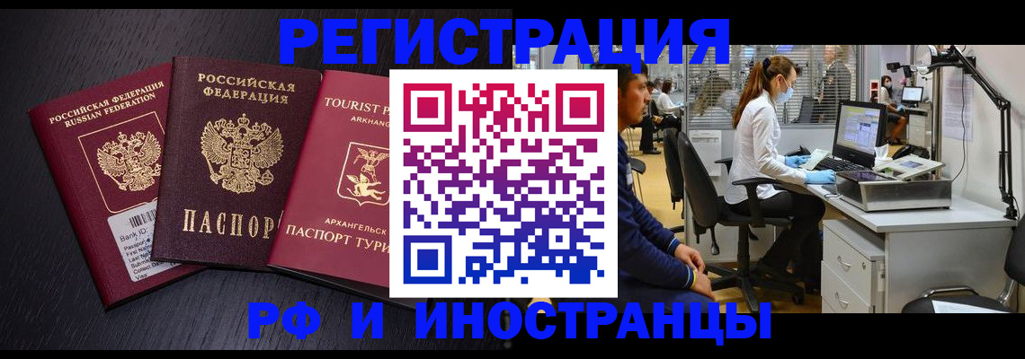 временная регистрация купить в Электростали