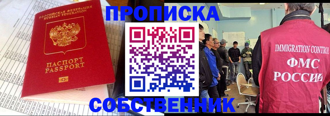 прописка от собственника в Электростали